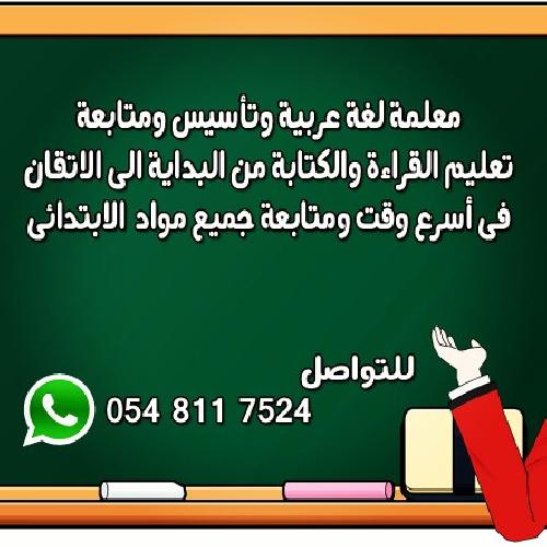 مدرسة لغة عربية 